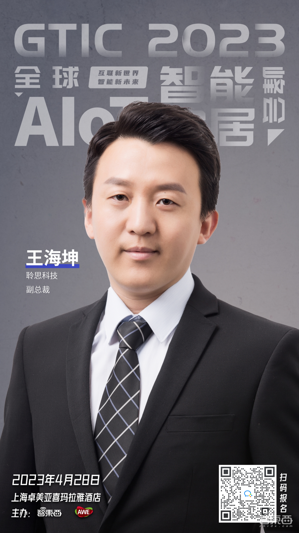 ChatGPT和Matter两大风口汇合!AWE同期AIoT智能家居峰会月底举行,首批嘉宾公布