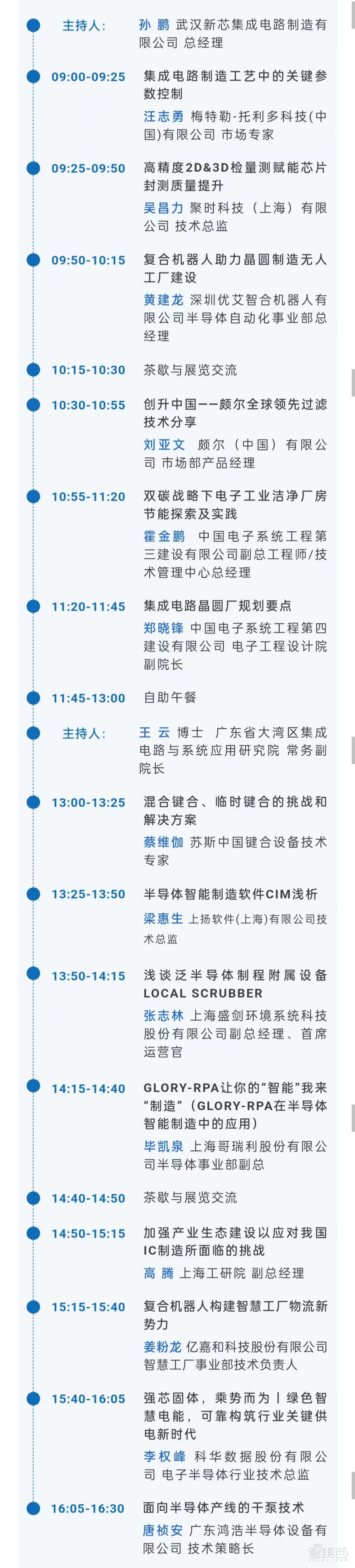 最新议程！集成电路制造年会将于4月17-19日在广州举办