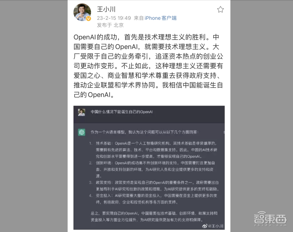 搜狗前CEO王小川官宣大模型创业！对标GPT-3.5的产品今年推出