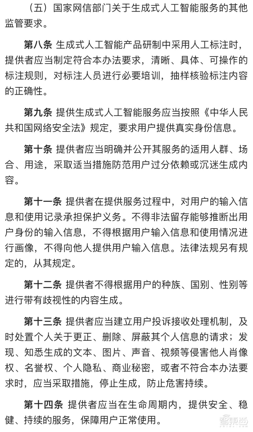 重磅！首个国家AIGC监管文件，生成式AI服务管理办法公布征求意见稿