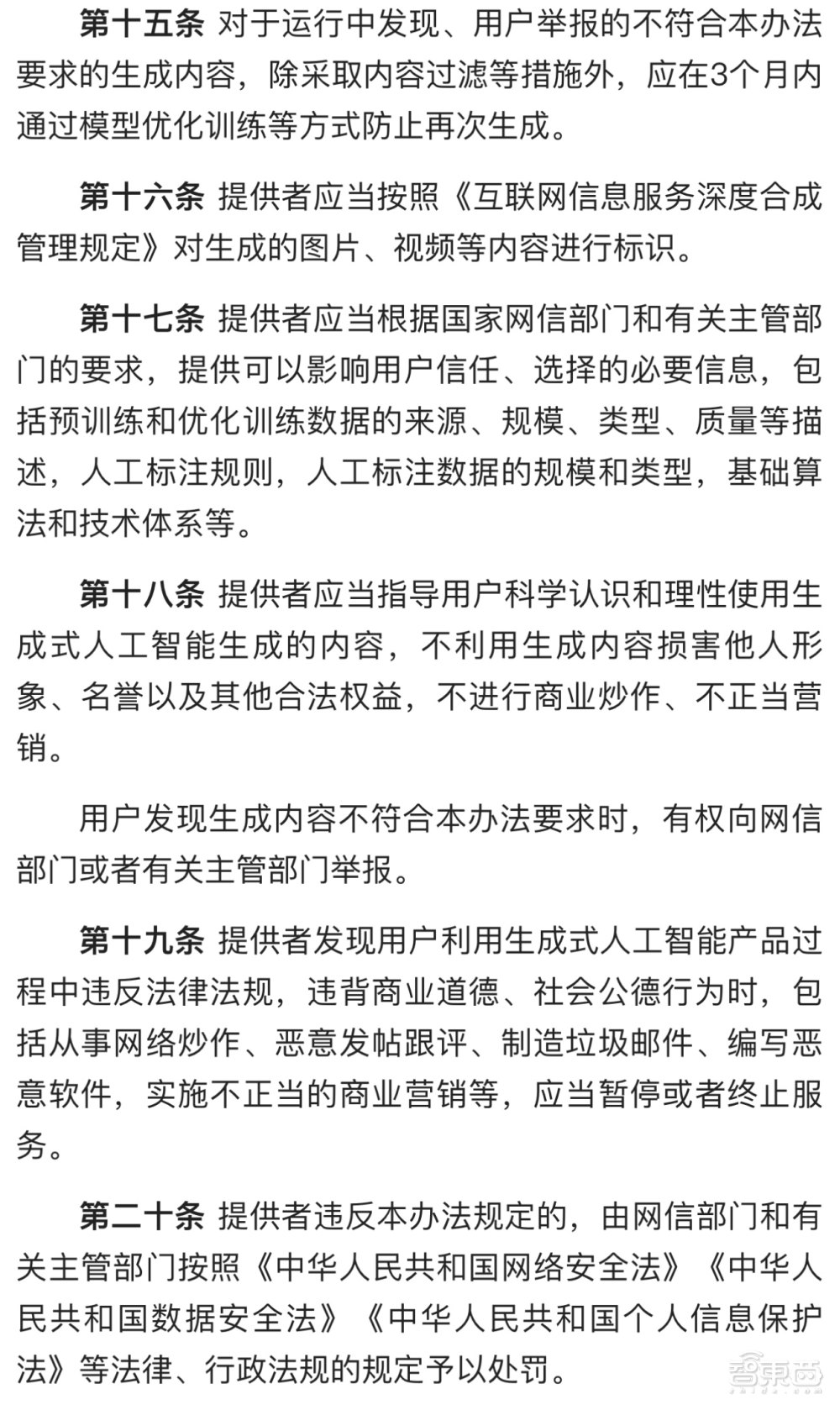 重磅！首个国家AIGC监管文件，生成式AI服务管理办法公布征求意见稿