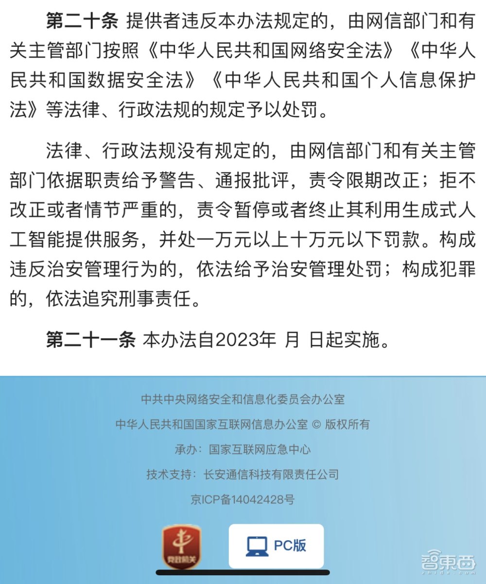 重磅！首个国家AIGC监管文件，生成式AI服务管理办法公布征求意见稿