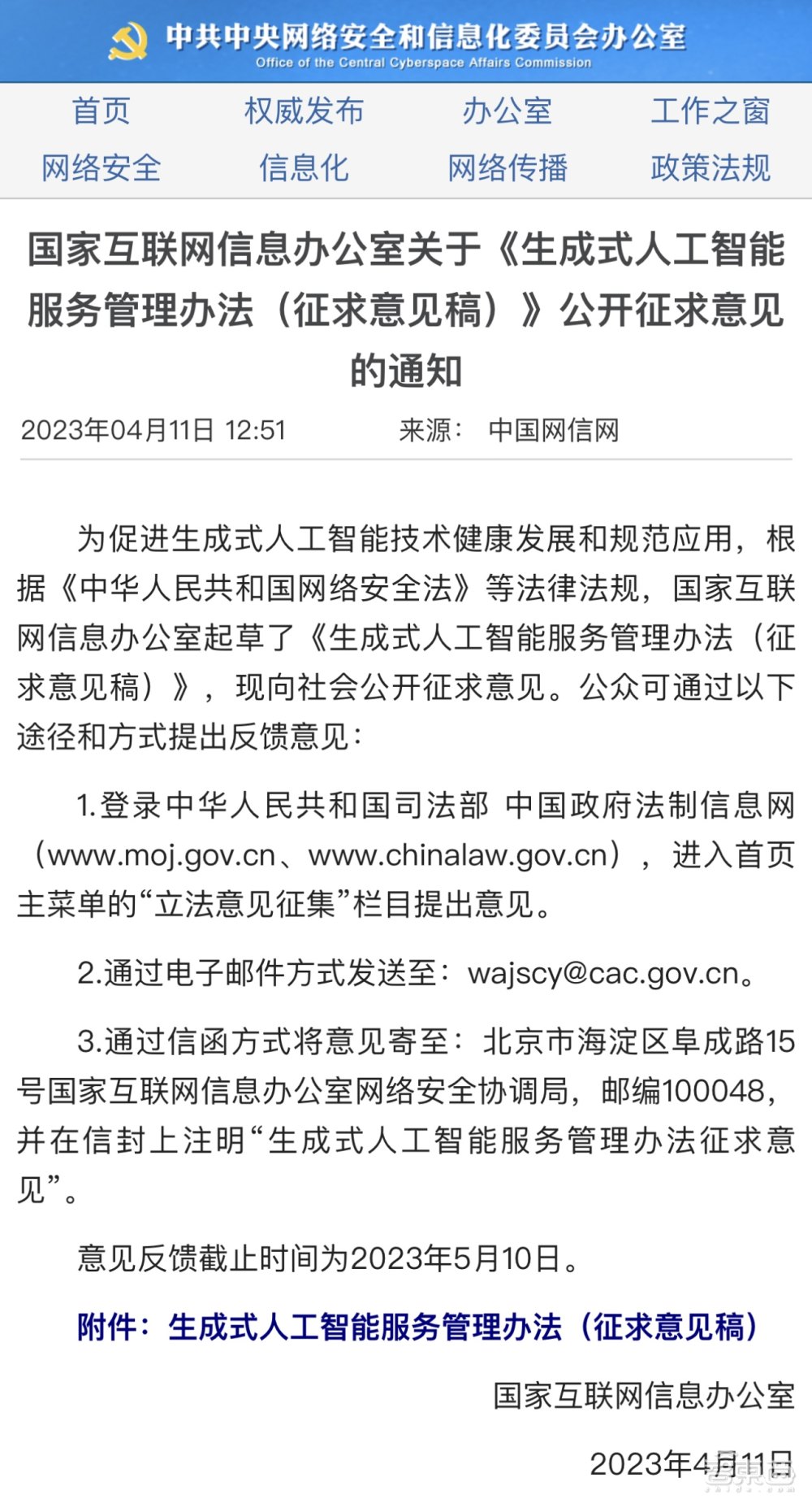 重磅！首个国家AIGC监管文件，生成式AI服务管理办法公布征求意见稿