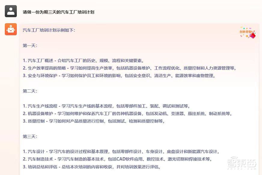 制造业AIGC引擎“奇智孔明” 发布！创新奇智加码“AIGC+制造”
