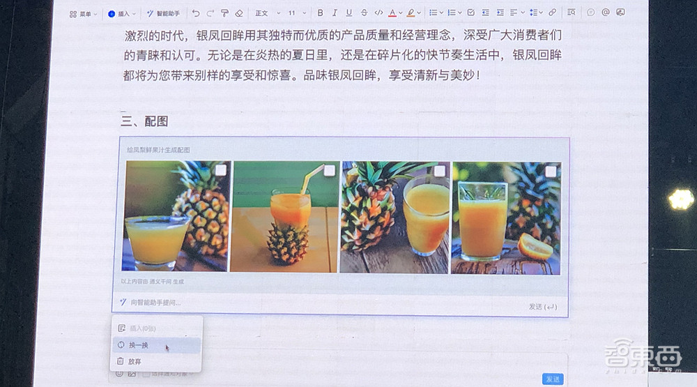 AI版钉钉来了！接入通义千问，输入“/”唤起超10项AI能力
