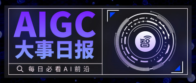 2023年度中国AI芯片企业公布；传谷歌Gemini已小范围内测；腾讯混元大模型首批通过备案丨AIGC大事日报