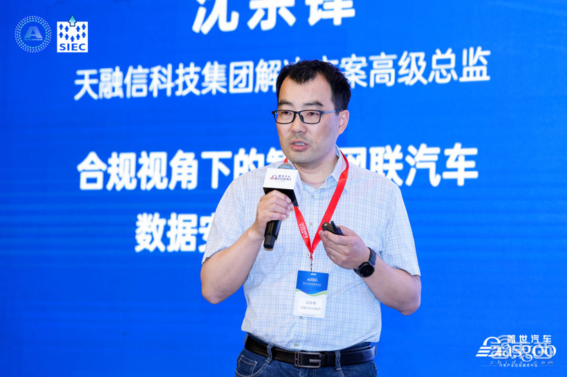 2023第二届中国汽车信息安全与数据安全大会圆满落幕