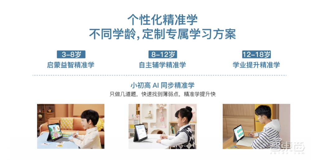 智能教育卷入GPT混战！三路玩家火拼，“AI老师”成标配