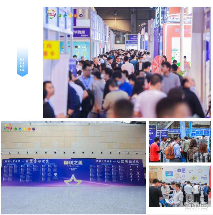 IOTE 2023 第十九届国际物联网展·上海站在5月17日正式启幕