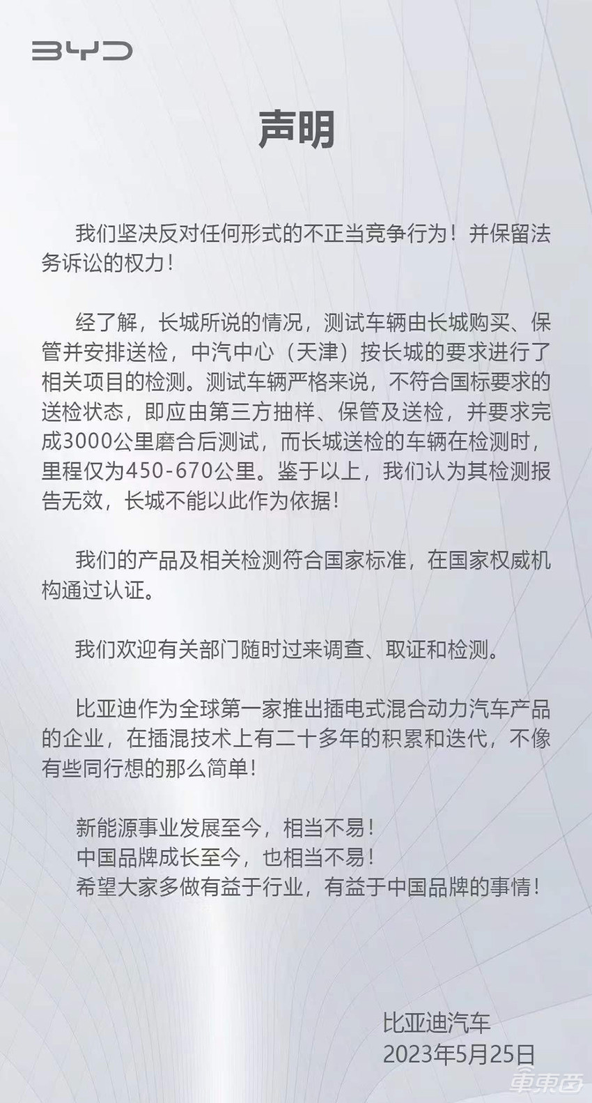 车圈宫斗大戏：长城比亚迪正面开战 ，股价双双下滑