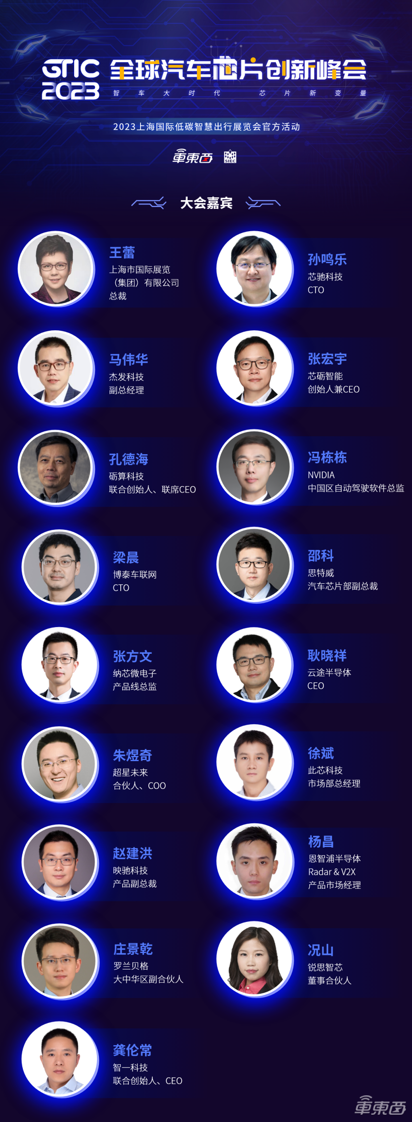 10家中国芯企业将登台！碳博会唯一汽车芯片峰会议程公布 全面解构车规级芯片创新、上车与国替