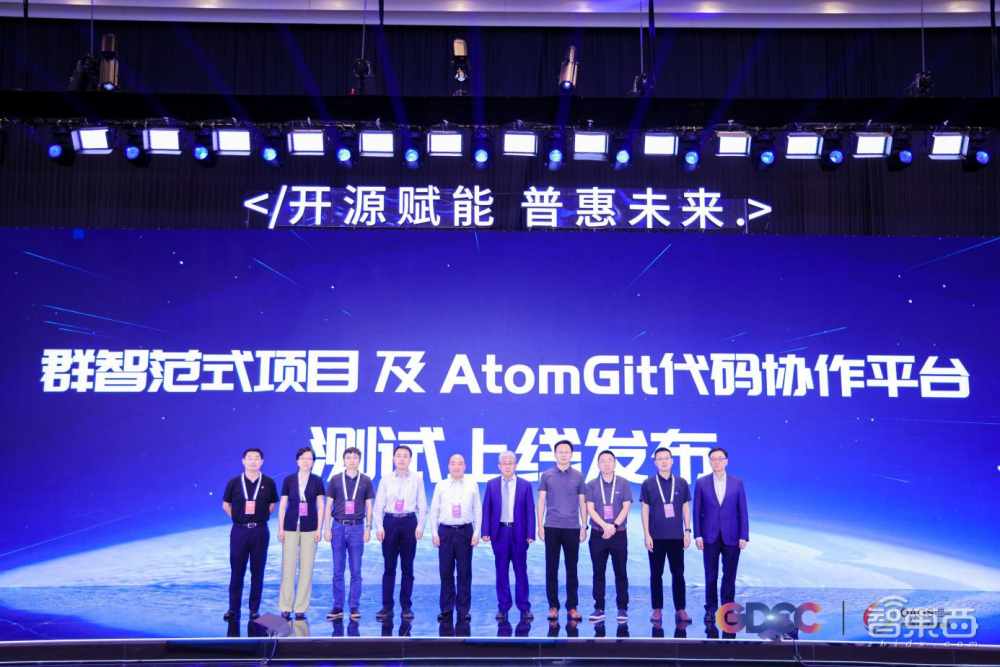 2023全球数字经济大会开放原子全球开源高峰论坛在北京成功举办