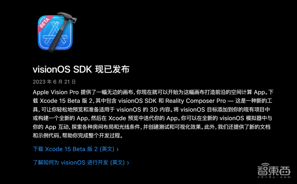 重磅！苹果Vision Pro开发者工具包正式发布！上海开设首批实验室