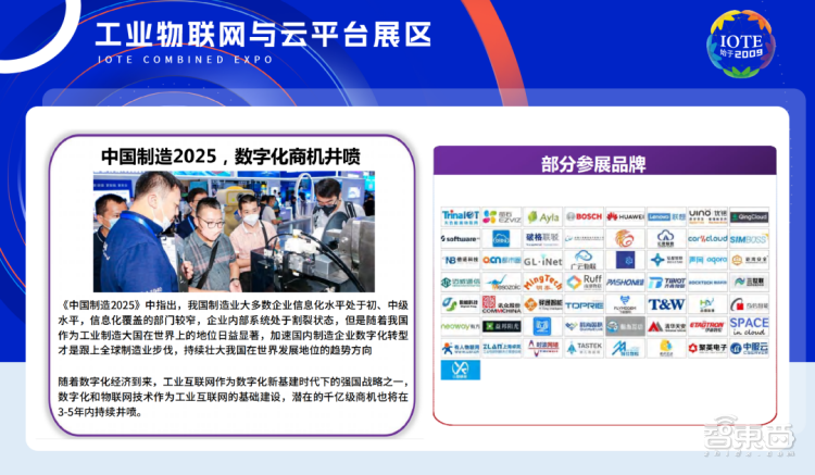 IOTE 2023 第二十届国际物联网展·深圳站将于9月在深圳举办