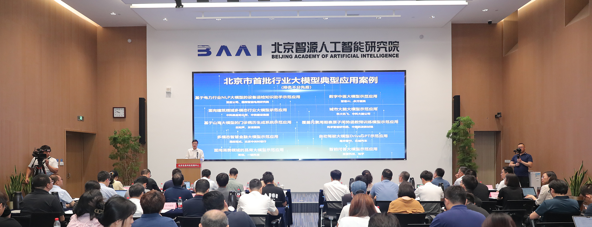 重磅！北京发布首批10个行业大模型典型应用案例