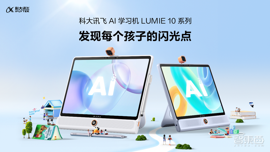 科大讯飞AI学习机亮相2023世界人工智能大会 同日发布新品LUMIE 10系列