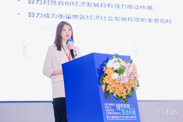 第十八届中国IDC产业（大湾区）年度大典成功举办
