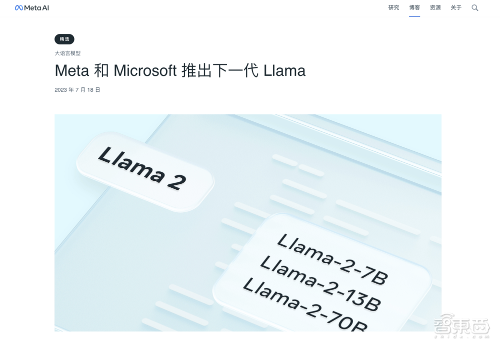 最强“GPT-4平替”开源！Meta推出免费商用的Llama 2，联手微软掀全球AI狂欢