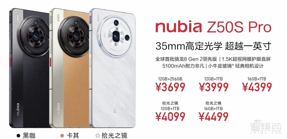 努比亚摄像旗舰Z50S Pro发布，二代35mm定制镜头，准一英寸底加持