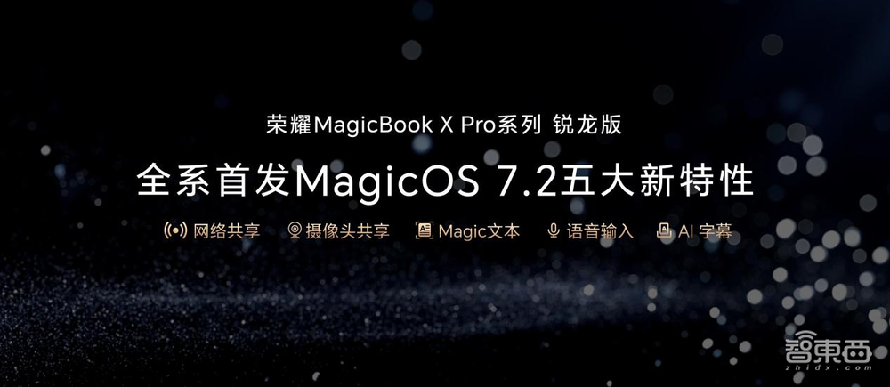 荣耀推MagicBook X Pro锐龙版，首发MagicOS 7.2，4199元起