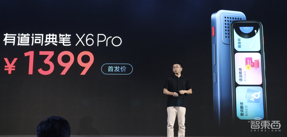 有道词典笔X6 Pro正式发布，搭子曰大模型，起售价1399元