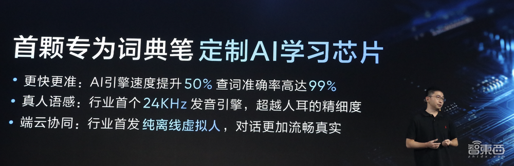 有道词典笔X6 Pro正式发布，搭子曰大模型，起售价1399元