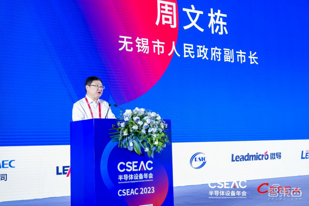 第十一届中国电子专用设备工业协会半导体设备年会暨产业链合作论坛在锡盛大开幕