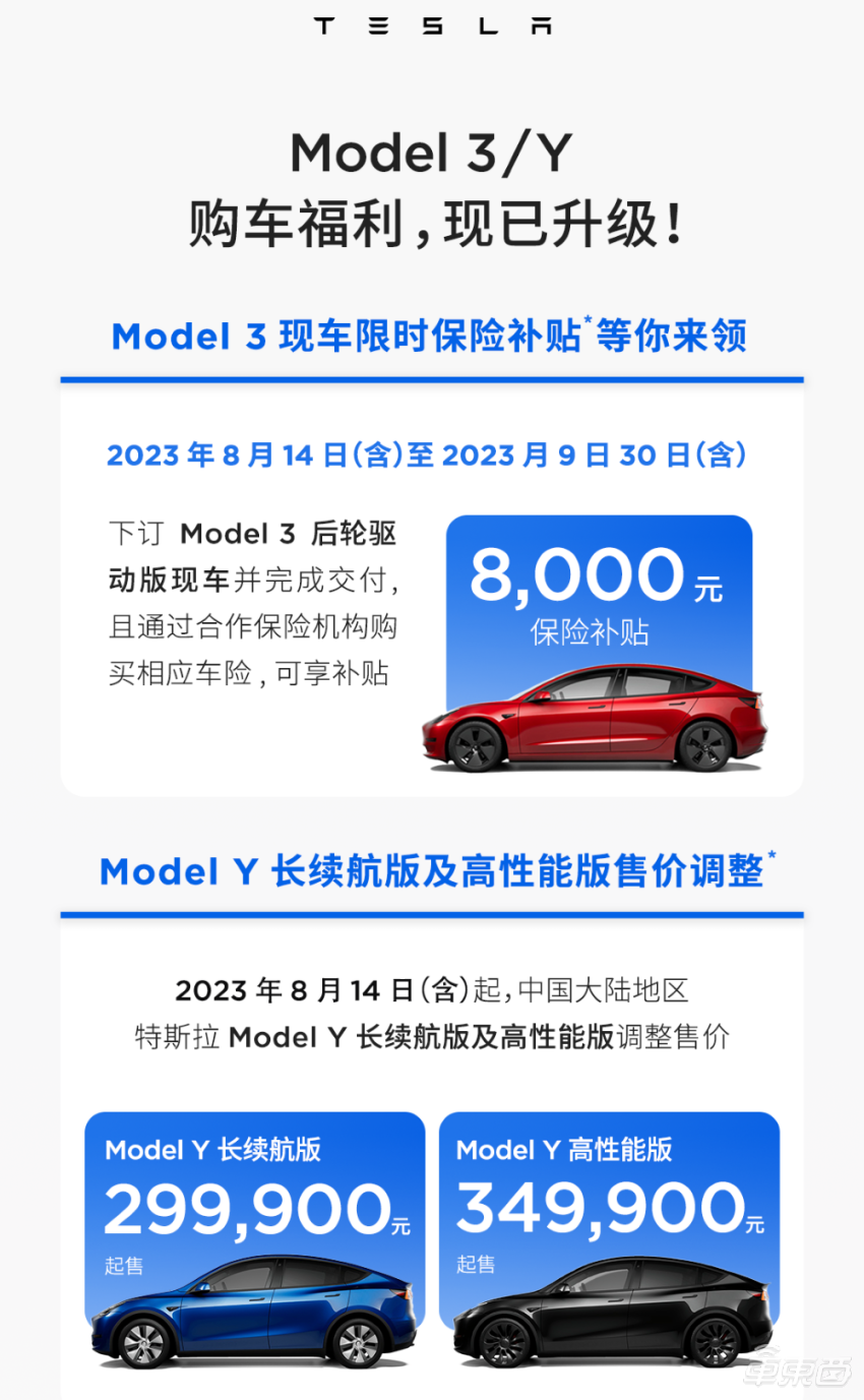 特斯拉Model Y官降1.4万，提Model 3现车享补贴，或为新款让路？