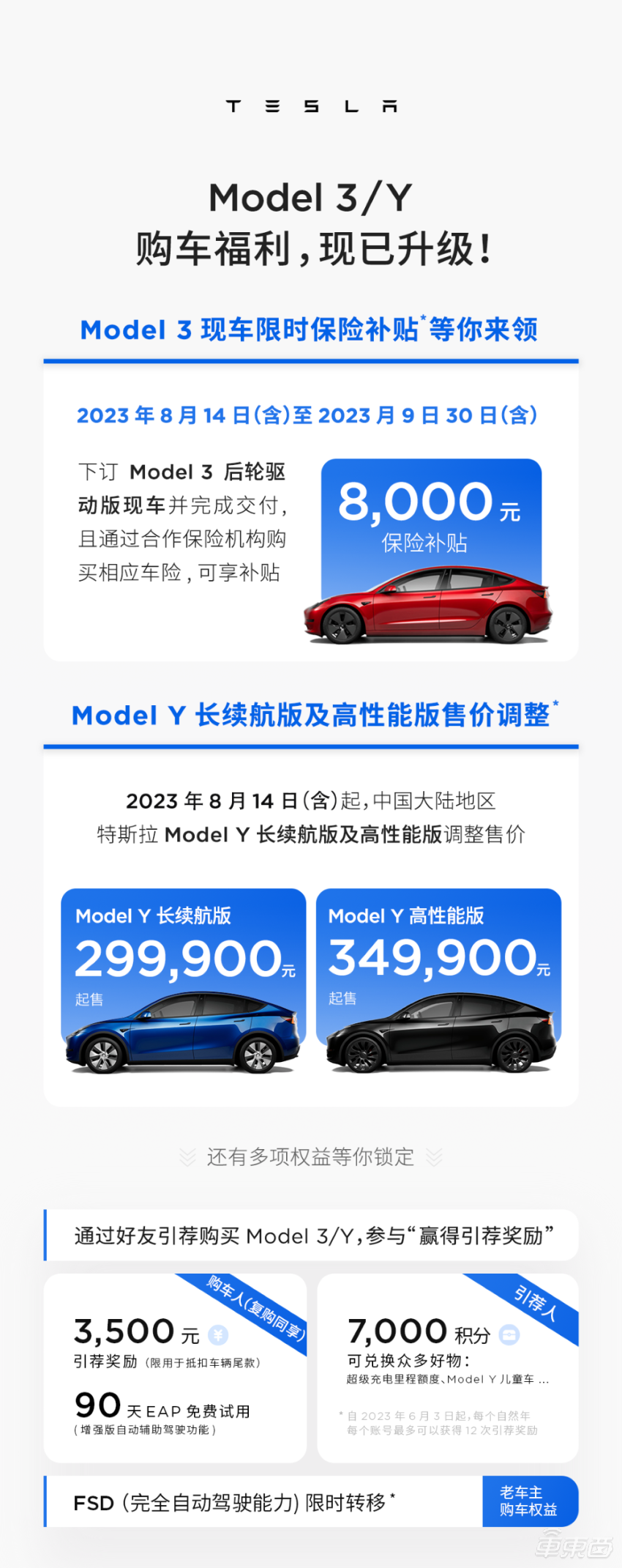 特斯拉Model Y官降1.4万，提Model 3现车享补贴，或为新款让路？