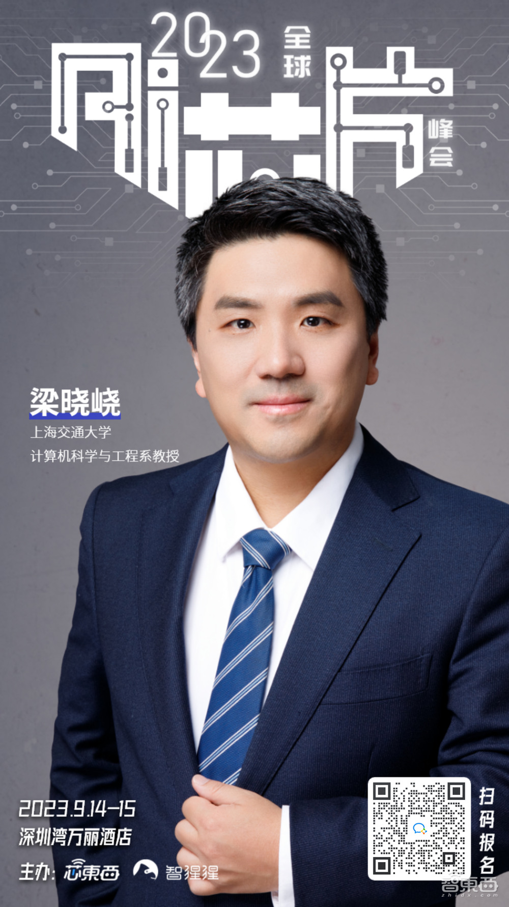NVIDIA上海交大领衔，存算一体团队来了！全球AI芯片峰会三批嘉宾揭晓