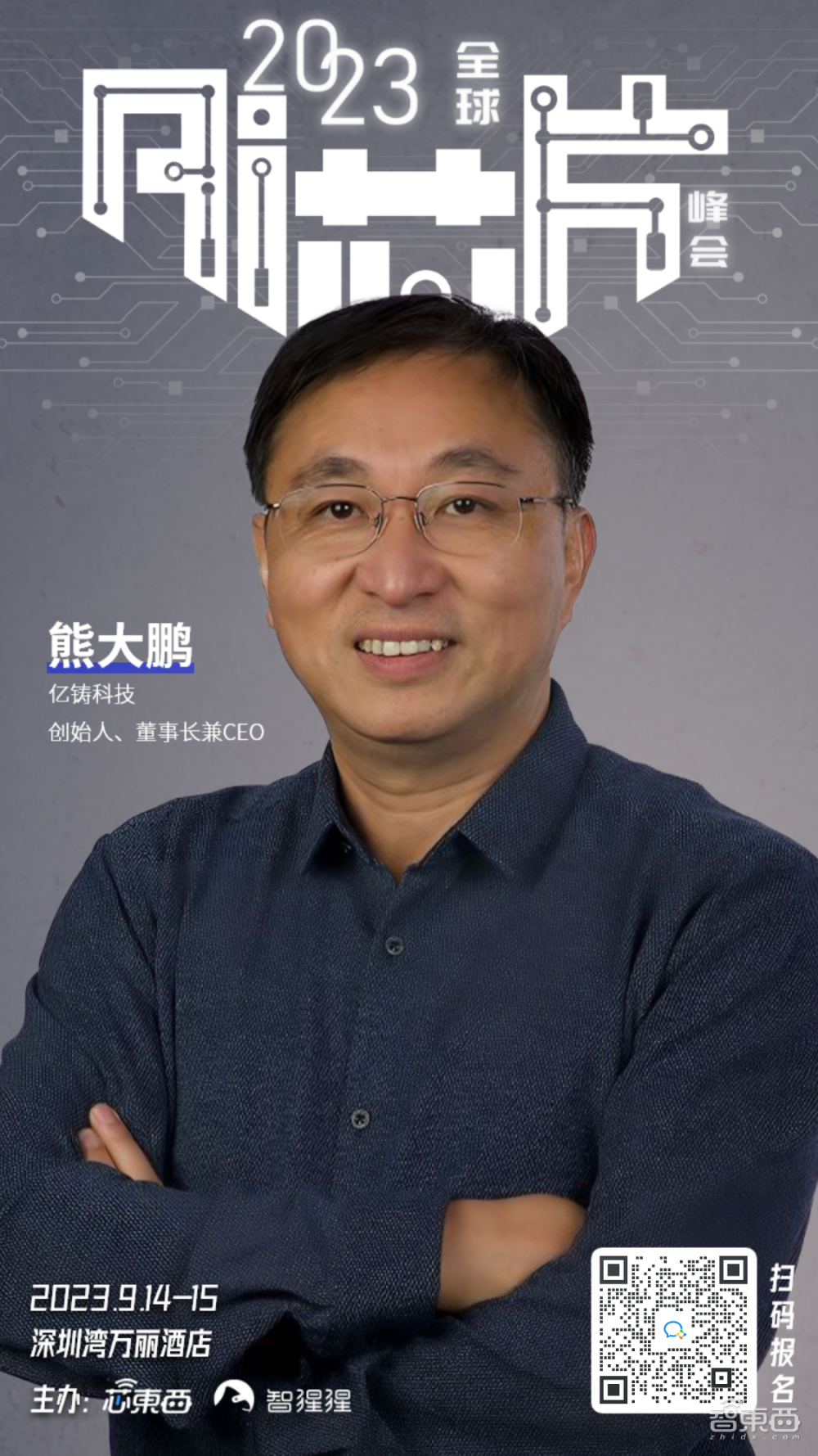 NVIDIA上海交大领衔，存算一体团队来了！全球AI芯片峰会三批嘉宾揭晓