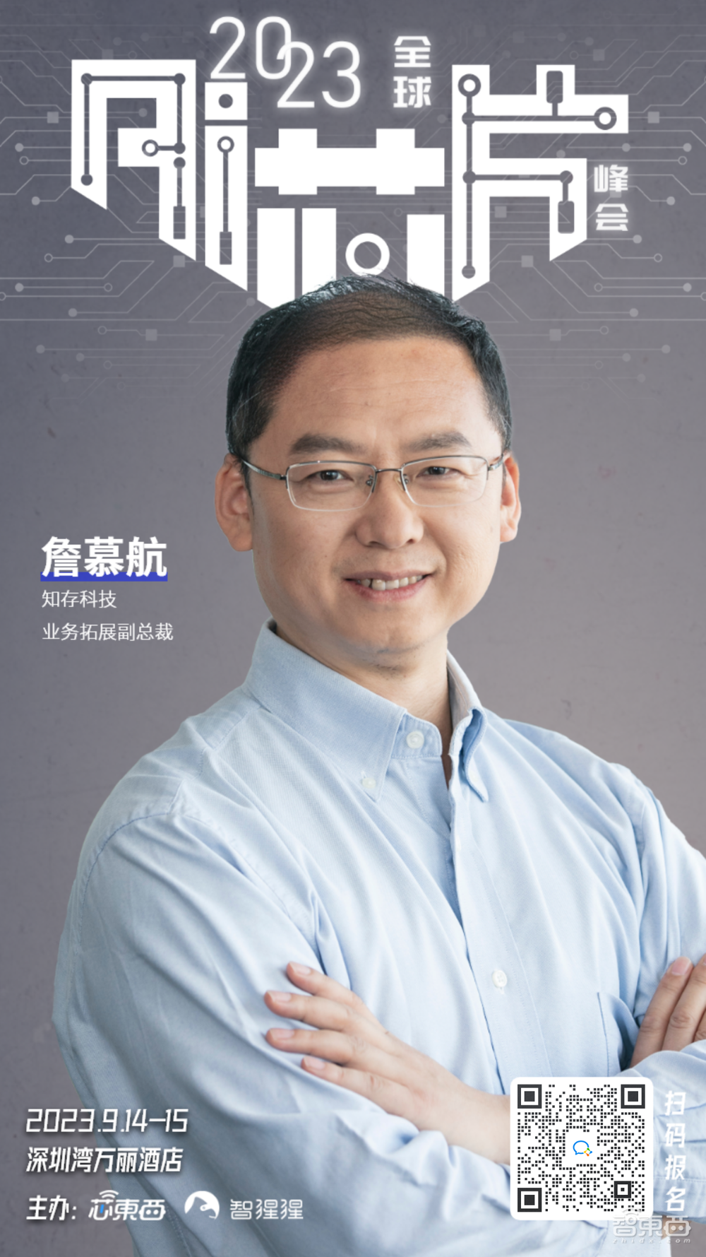 NVIDIA上海交大领衔，存算一体团队来了！全球AI芯片峰会三批嘉宾揭晓
