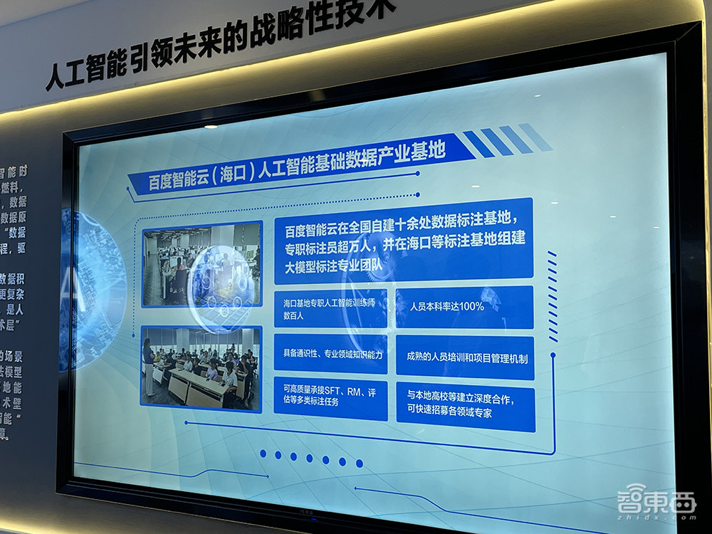 实探百度智能云海口数据标注基地，揭秘让文心一言变聪明的幕后功臣