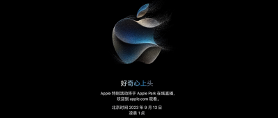 苹果iPhone15系列定档 9月13日！与华为Mate 60撞期发布