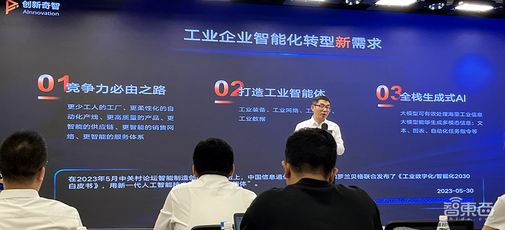 “AI+制造”增收81%后，创新奇智工业大模型放大招