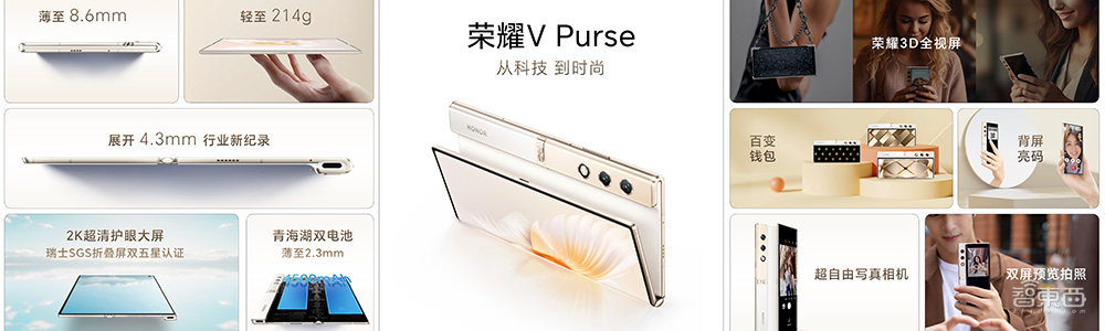 荣耀发布“钱包”折叠屏V Purse，比iPhone更轻，5999元起