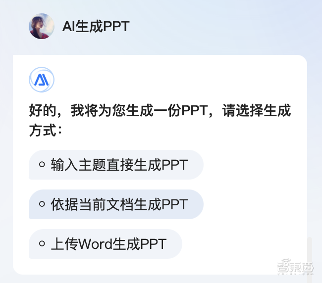 办公党、学生党福音！30秒用文档、甚至一句话“造”出PPT，万字长文一键读懂