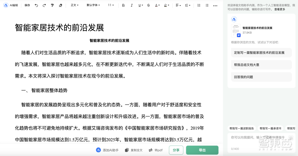 办公党、学生党福音！30秒用文档、甚至一句话“造”出PPT，万字长文一键读懂