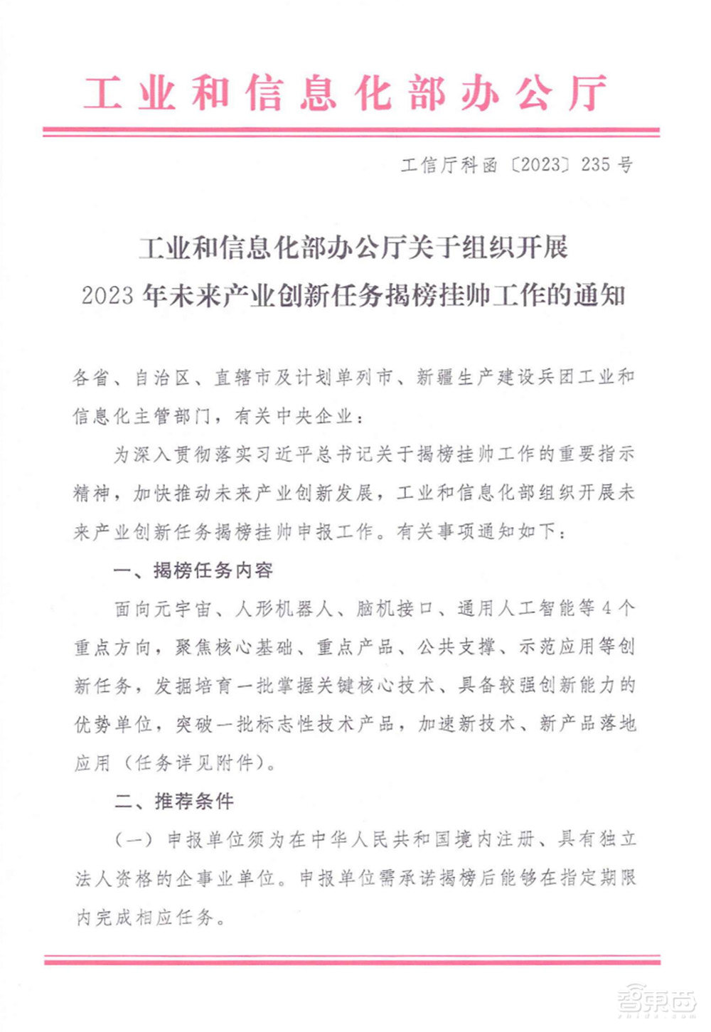 深圳工信局发出英雄帖，征集通用AI、人行机器人等四领域揭榜挂帅企业