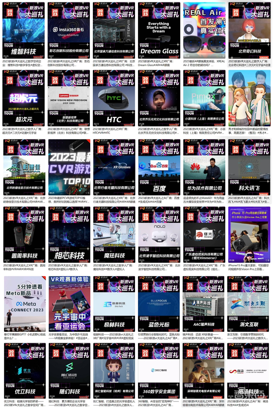 向下扎根，向上生长 | 2023新浪VR“巡礼之光”榜单揭晓