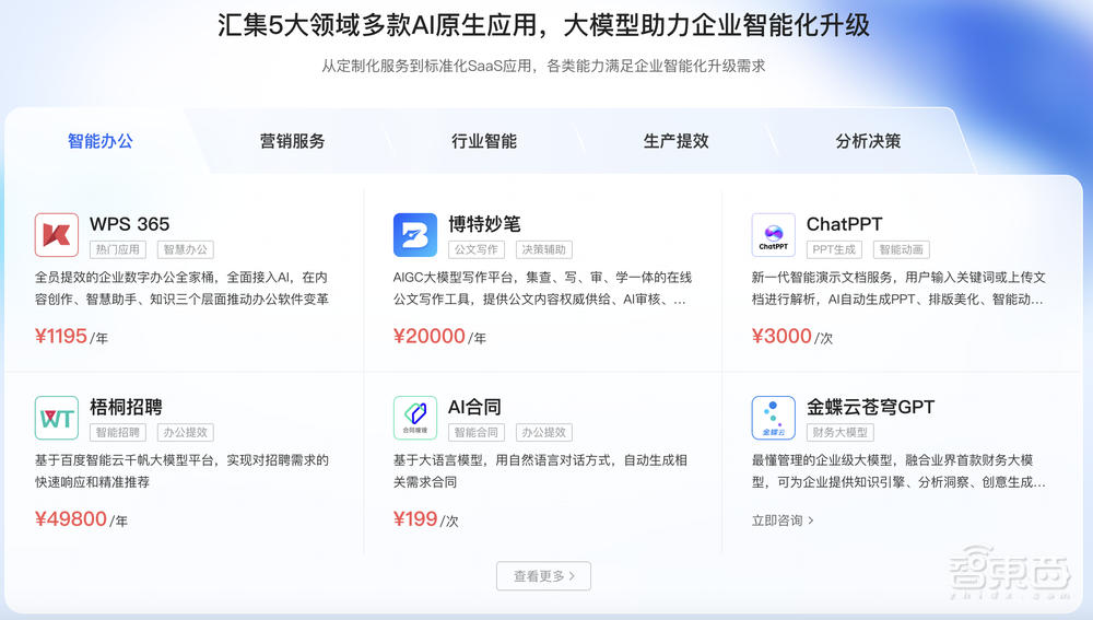 百度智能云生态新局：打造国内首个AI原生应用“交易中心”