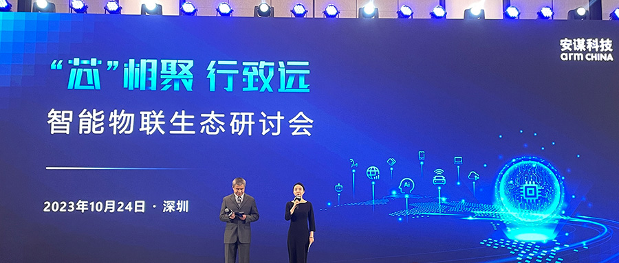 AI大模型掀起AIoT赛道智能化新浪潮，安谋科技正与中国芯片企业夯实底层生态