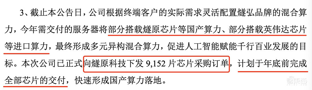 9152片芯片大单，AI芯片独角兽拿下！