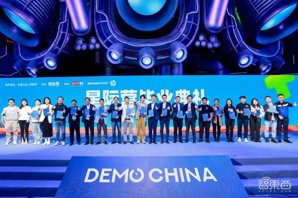 80+早期科技企业北京石景山摆擂，第17届DEMO CHINA首钢一高炉收官