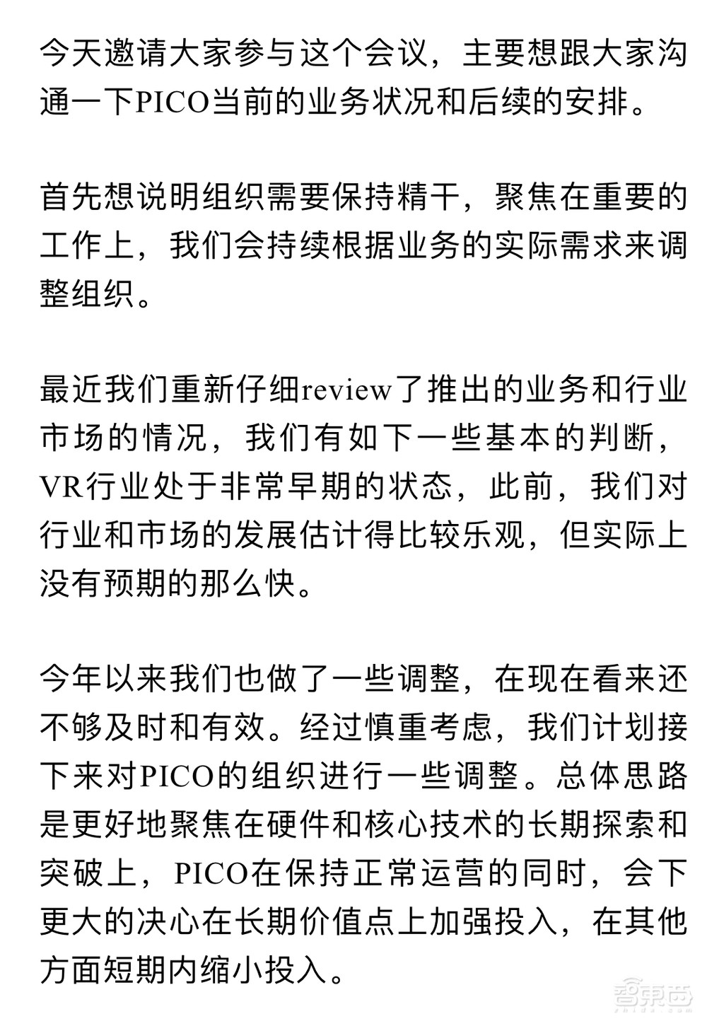 字节动刀PICO大裁员！独家对话内部员工，有的N+1有的“一锅端”