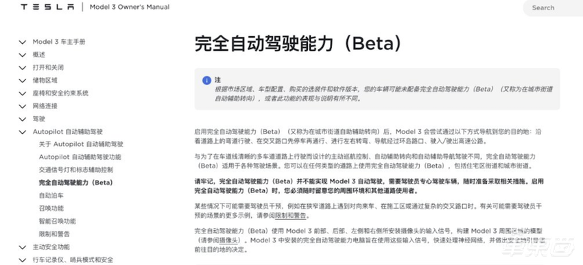 特斯拉完全自动驾驶即将入华!支持高速和城市NOA,详解中文说明书