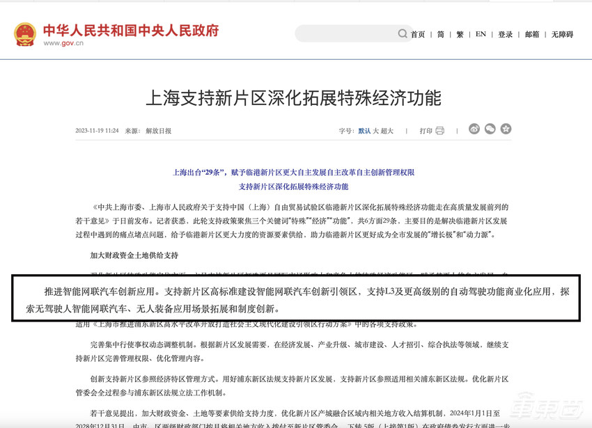 特斯拉完全自动驾驶即将入华!支持高速和城市NOA,详解中文说明书