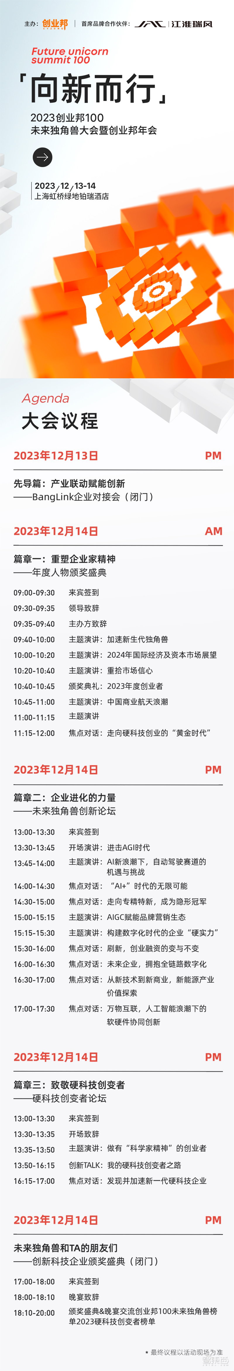 2023创业邦100未来独角兽大会即将在上海举办