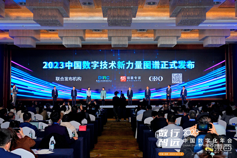 12月7日2023中国数字化年会盛大开幕