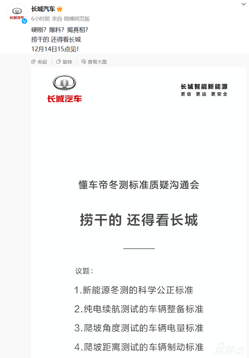 余承东杨学良开撕懂车帝！长城6小时两次对线，一次冬测引发的论战